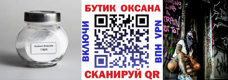 БУТИРАТ вода Иланский